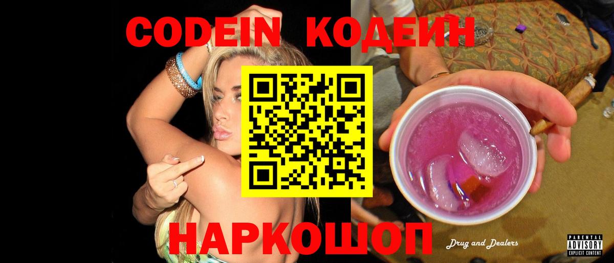 Кодеиновый сироп Lean Purple Drank Верхняя Пышма